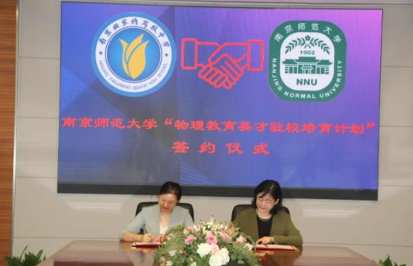 南京田家炳高级中学与南京师范大学物理科学与技术学院签署合作协议2.jpg