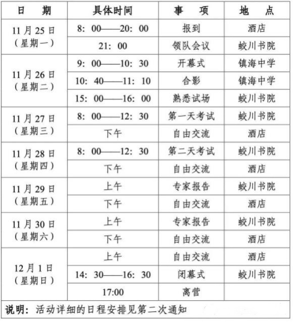 2024第40届全国中学生数学竞赛决赛第一次通知发布！11月27日开考_副本.jpg