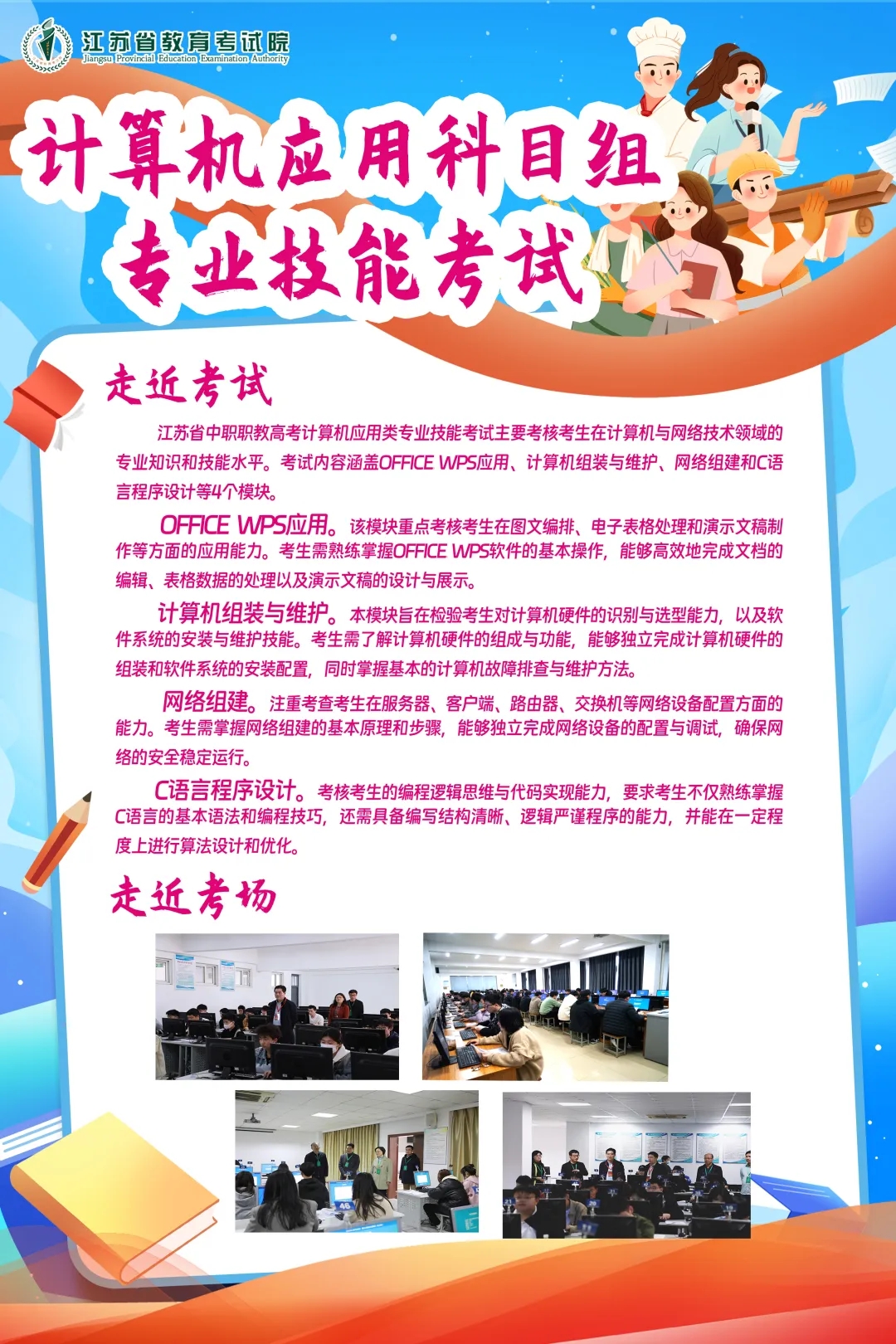 1729741308499375.jpg 江苏省2025年中职职教高考.webp.jpg