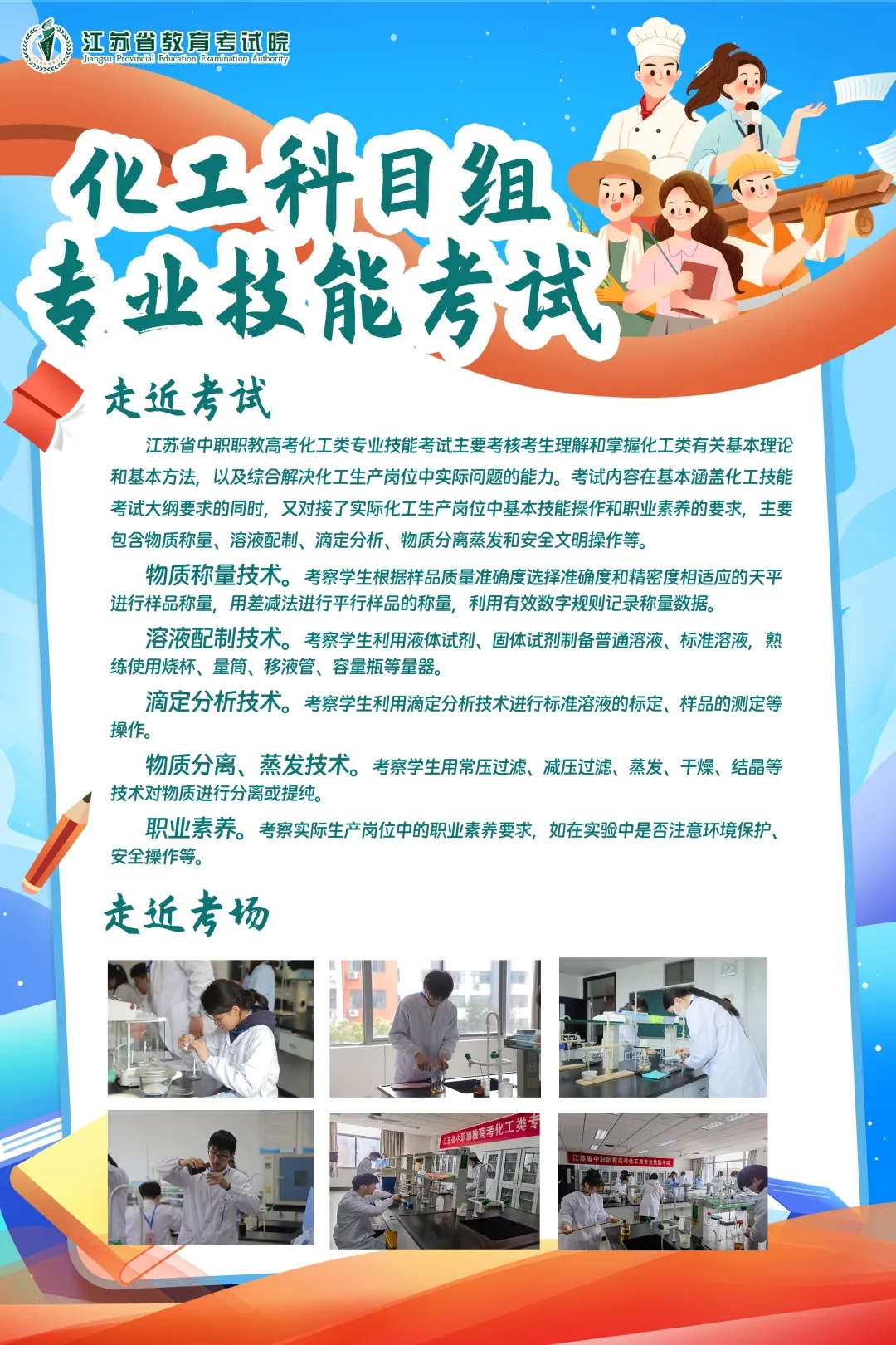 1729741315774481.jpg 江苏省2025年中职职教高考2.webp.jpg