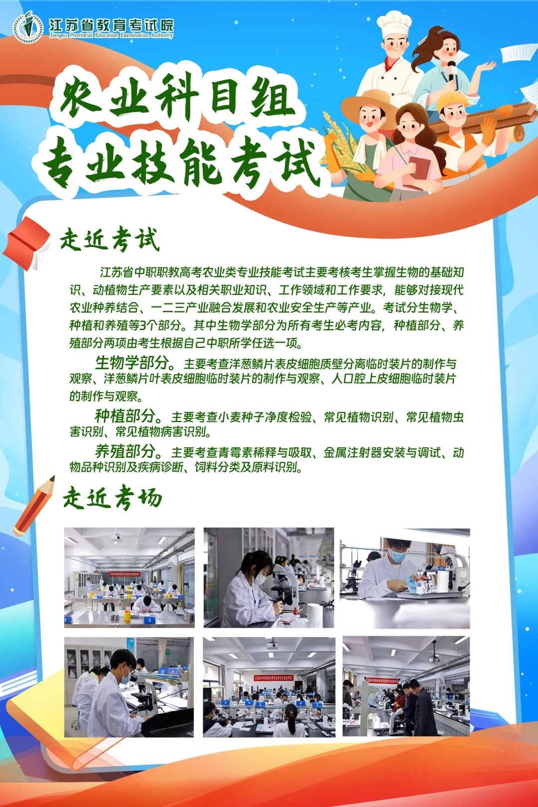 1729741321463207.jpg 江苏省2025年中职职教高考3.webp.jpg