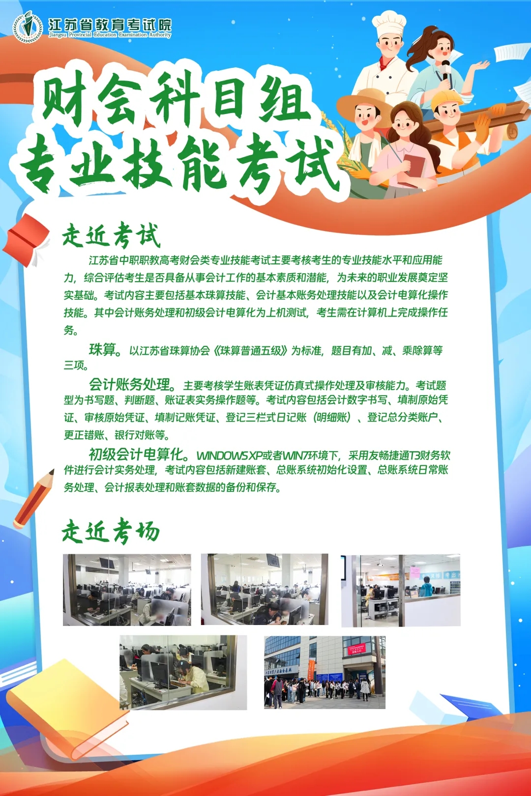 1729741329378629.jpg 江苏省2025年中职职教高考4.webp.jpg