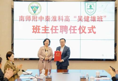 1729761735268887.jpg 东南大学与附中科高共建“吴健雄班”3.jpg