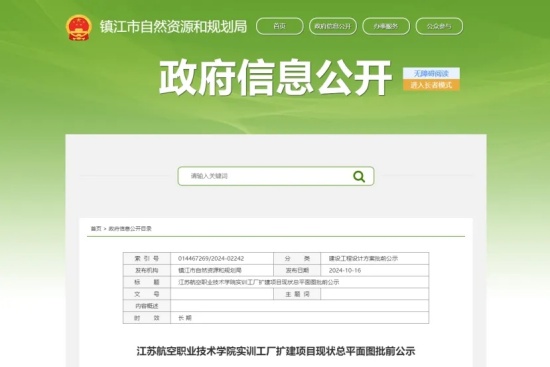 江苏航空职业技术学院要扩建了！.webp_副本.jpg