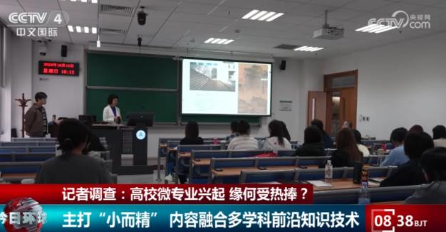 1729836083182346.jpg 高校探索人才培养和教学改革新路径,微专业受热捧!2.jpg