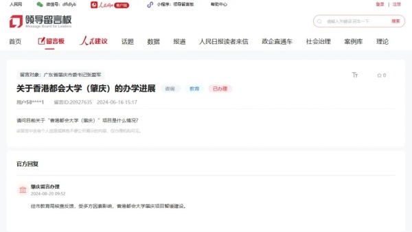 1730077530504979.jpg 官方明确!新大学,暂缓建设!.webp_副本.jpg