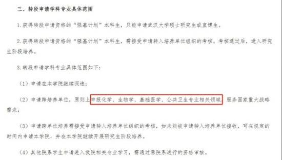 学医就业稳定？一文带你详细了解强基计划医学类专业！4_副本.jpg