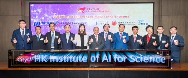 1730109526614739.jpg 香港城市大学成立人工智能与科学研究院.jpg