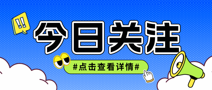 61所高校！工信部、教育部公布重要名单！