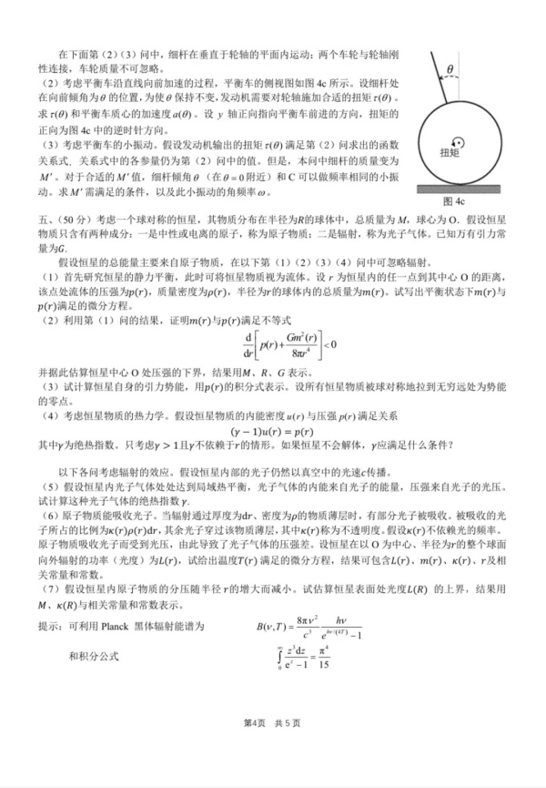 第41届全国中学生物理决赛试题及答案4.webp_副本.jpg