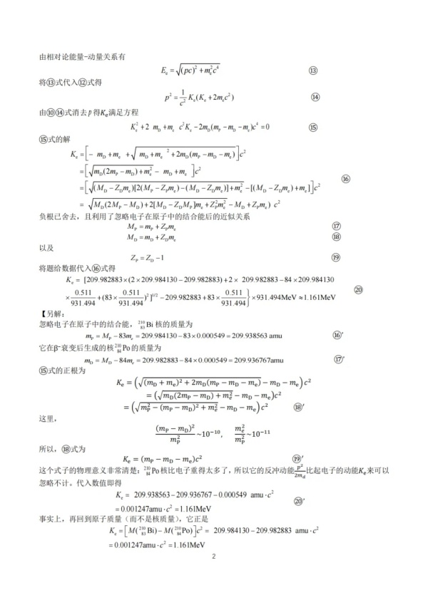 2024年第41届全国中学生物理决赛试题及答案出炉！2.webp_副本.jpg