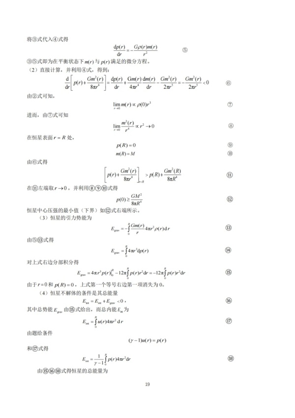 2024年第41届全国中学生物理决赛试题及答案出炉！21.webp_副本.jpg