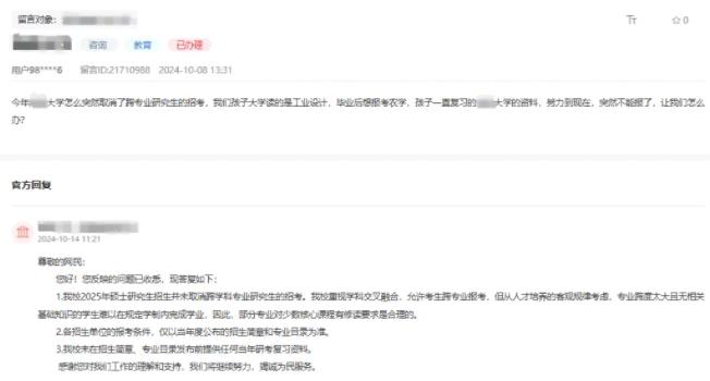 1730251179403765.jpg 多校官宣:限制跨考!.jpg