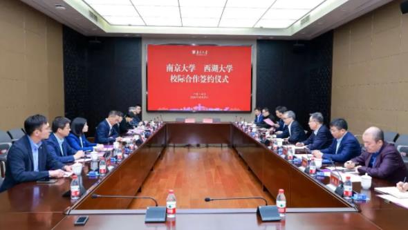 双向奔赴！南京大学和西湖大学签署校际合作框架协议！.jpg