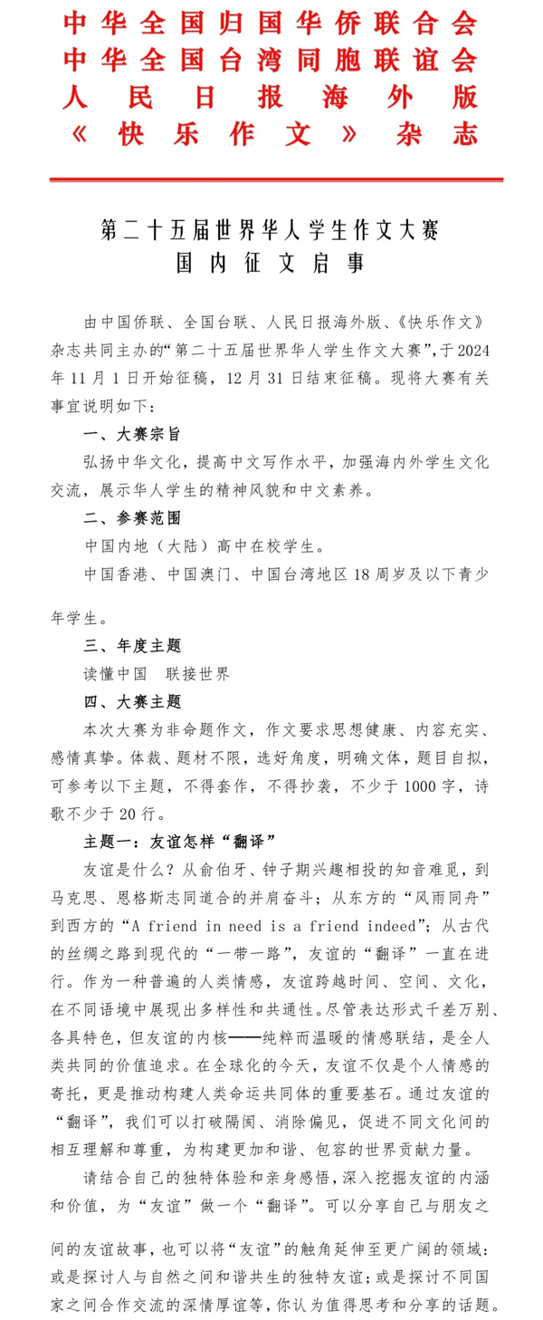 第二十五届世界华人学生作文大赛正式开赛_02.png