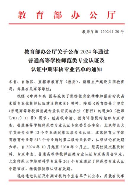 268所高校通过师范类专业认证评估.jpg
