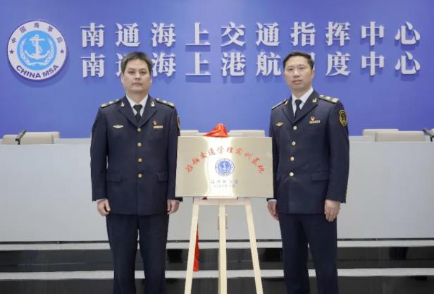 江苏海事局应急指挥与水上搜寻救助实训基地在江苏航运职业技术学院揭牌.jpg