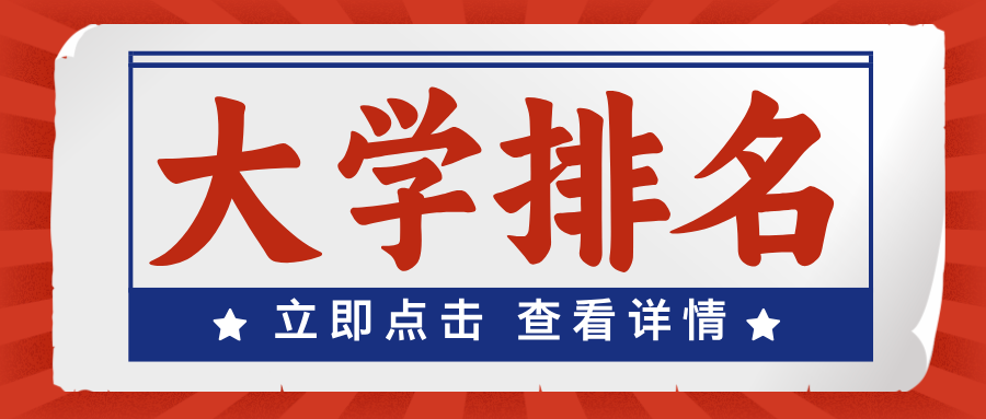 2025QS亚洲大学排名出炉！197所中国高校上榜！
