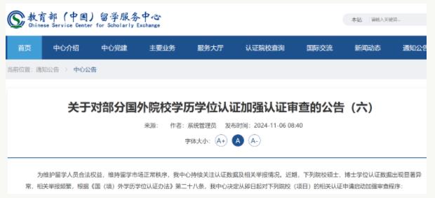 教育部将对13所国外院校的学历学位认证加强审查.jpg