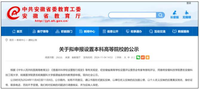 校名确定！超30所院校，更名！.jpg