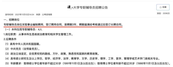 高校辅导员，全员博士化！9.jpg