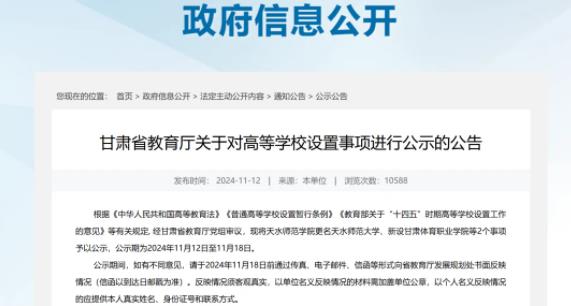 教育厅公示！新“师范大学”，来了.jpg