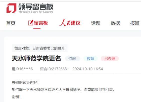 教育厅公示！新“师范大学”，来了2.jpg