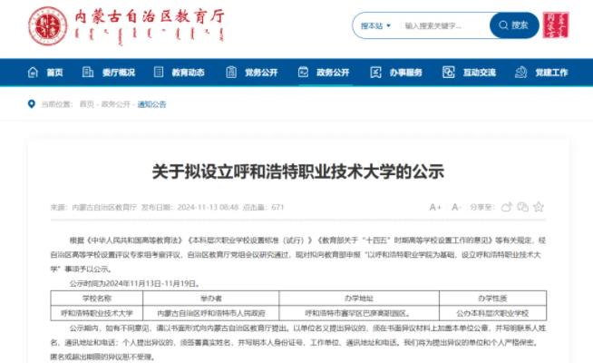 呼和浩特职业学院.jpg