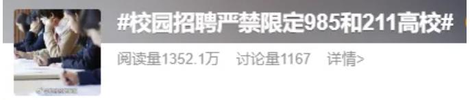 教育部最新通知：校招严禁限定985和211高校.jpg