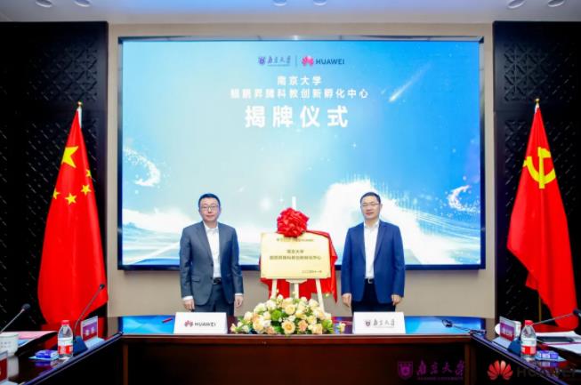 南京大学与华为技术有限公司在南京大学仙林校区签署合作协议.jpg