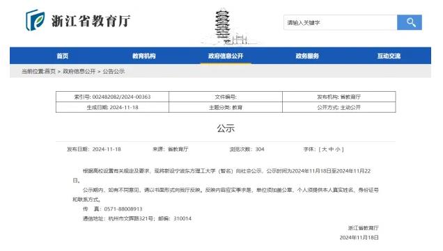 重磅公示！“东方理工大学”，来了.jpg