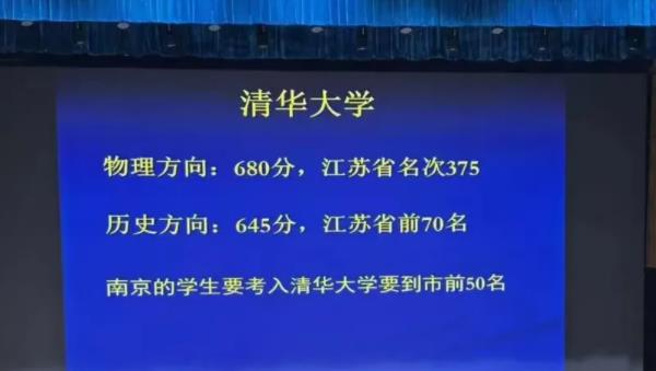 南京前50可进清北？！南外家长会内容曝光...2.jpg