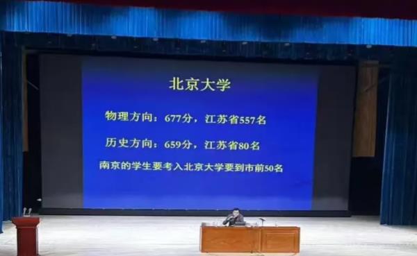 南京前50可进清北？！南外家长会内容曝光...3.jpg