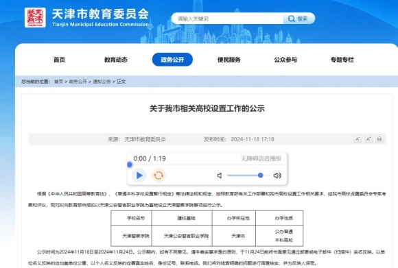 这地新增一所公安本科院校！报考公安政法院校需要多少分？.webp_副本.jpg