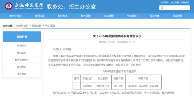 停招3年！师范学院，拟撤销专业！.jpg