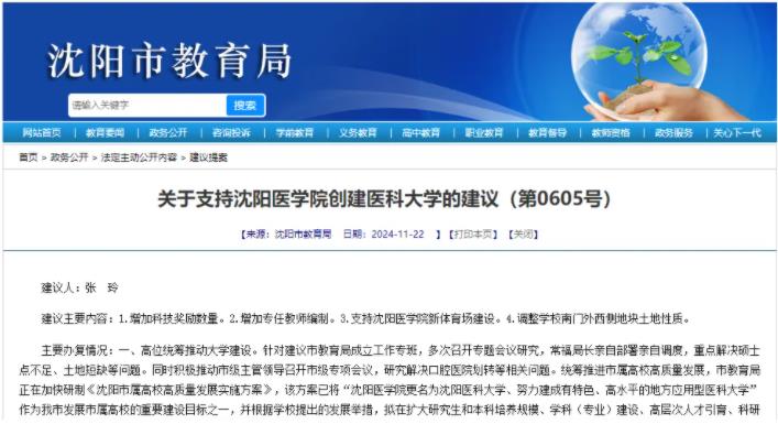 官方支持！学院拟更名大学.jpg