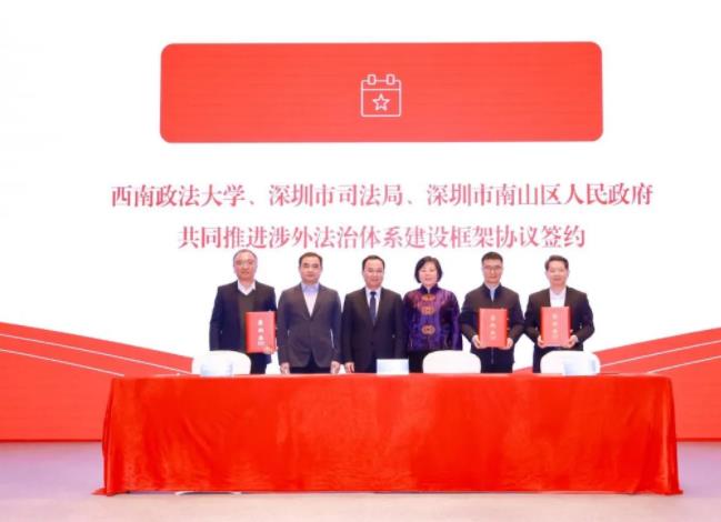西南政法大学粤港澳大湾区研究院在深圳隆重成立！2.jpg