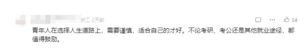 考研人数两年下降86万，专家：“卷学历”性价比急剧下降！4.jpg
