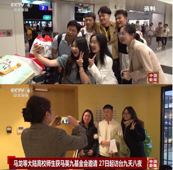 马英九邀请！7所大陆高校师生赴台湾访问.jpg