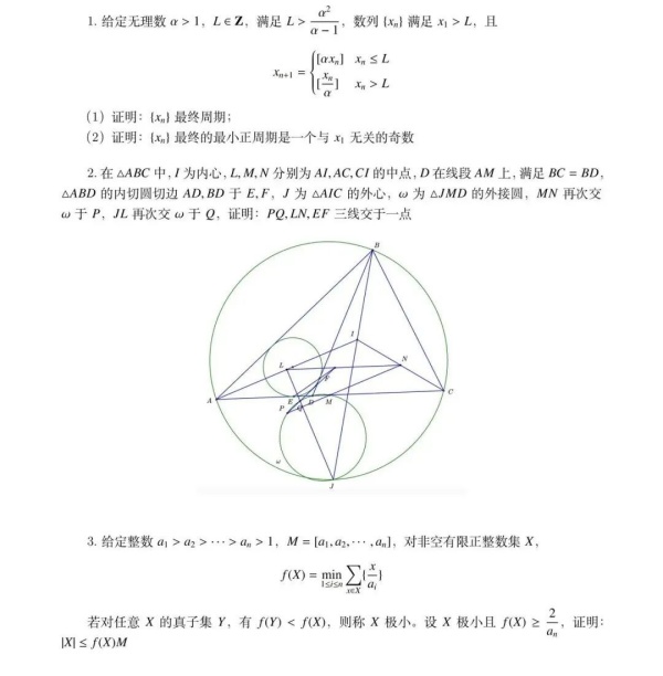 2024年第40届全国中学生数学竞赛决赛第一天试题出炉！_副本.jpg