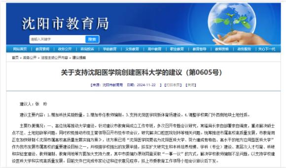 校名确定！医学院，更名大学.jpg