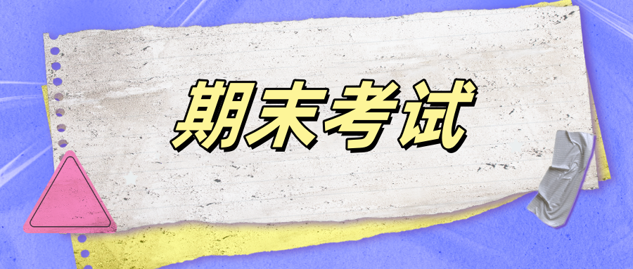 ​有所调整！常州高一、高三期末考试时间最新安排出炉！