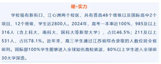 2024年高考，南京前2000名学霸都来自哪些高中？3.jpg