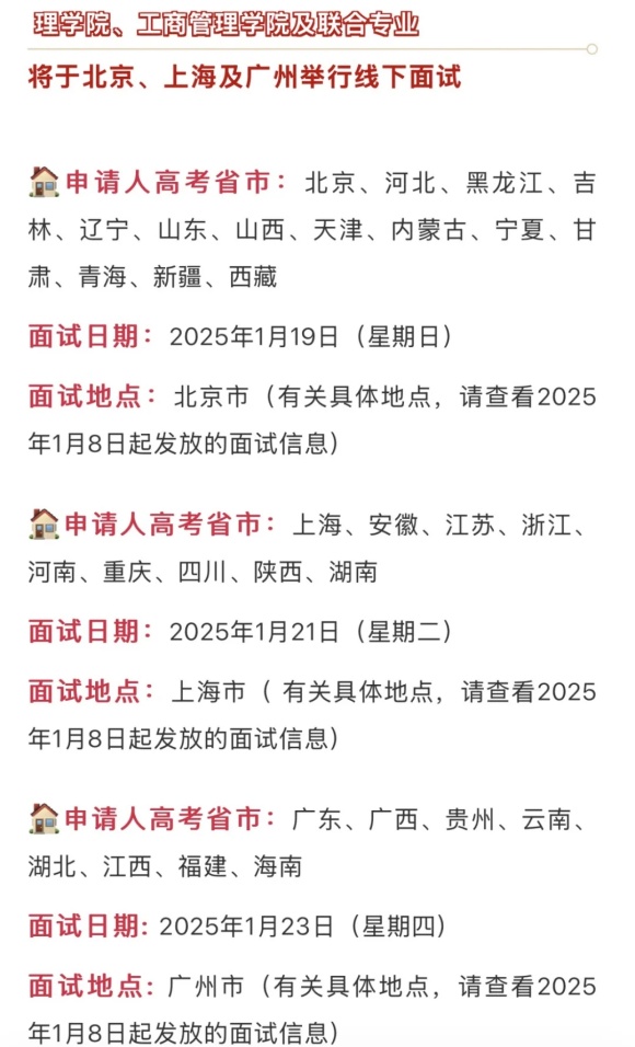 1月19日开始面试！2025香港科技大学校荐计划面试安排出炉！2.webp_副本.jpg