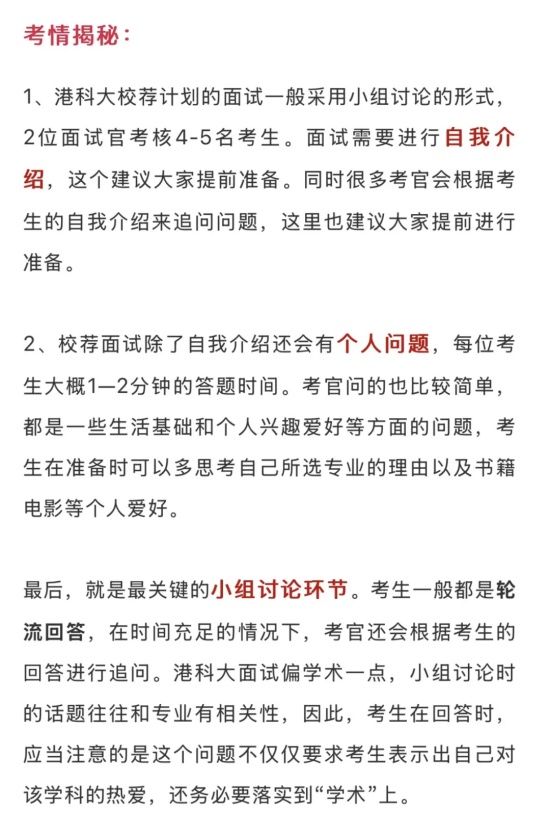 1月19日开始面试！2025香港科技大学校荐计划面试安排出炉！5.webp_副本.jpg