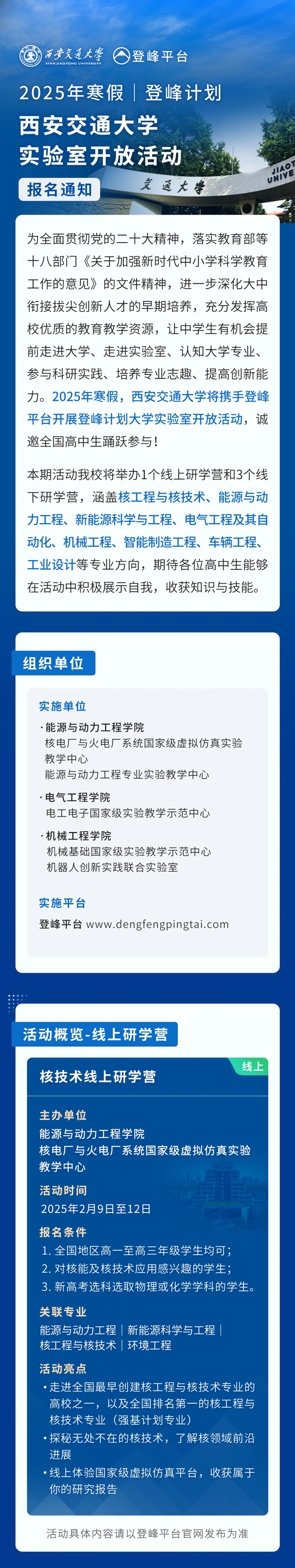 西安交通大学实验室开放活动报名通知！_01.png