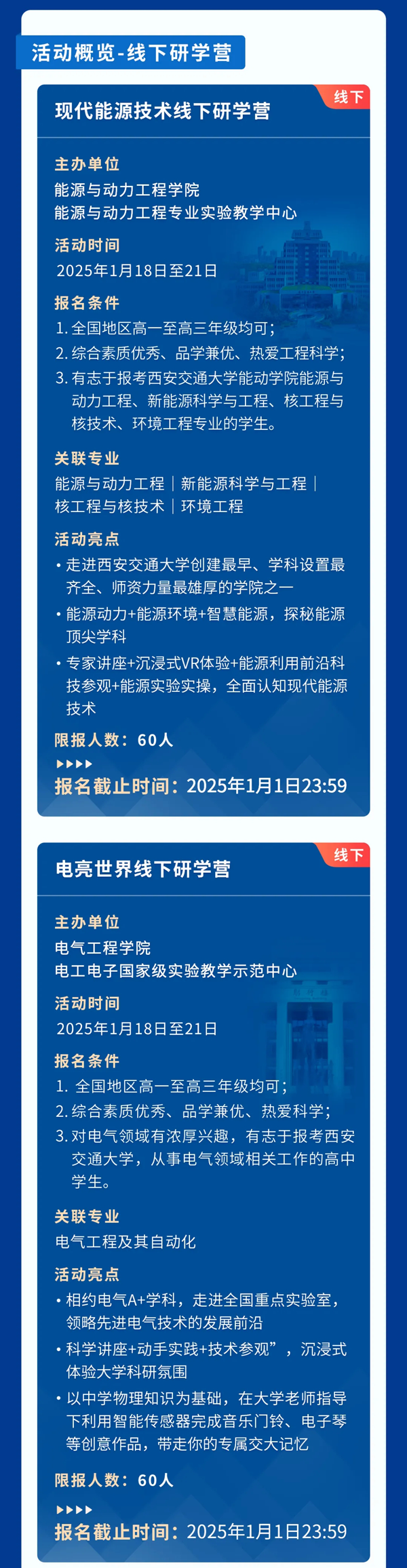 西安交通大学实验室开放活动报名通知！_02.png