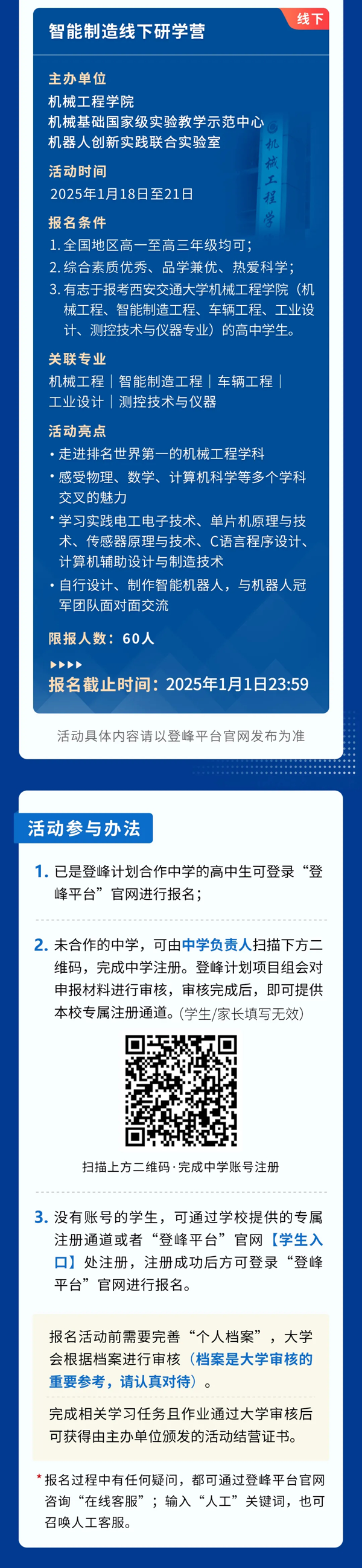 西安交通大学实验室开放活动报名通知！_03.png