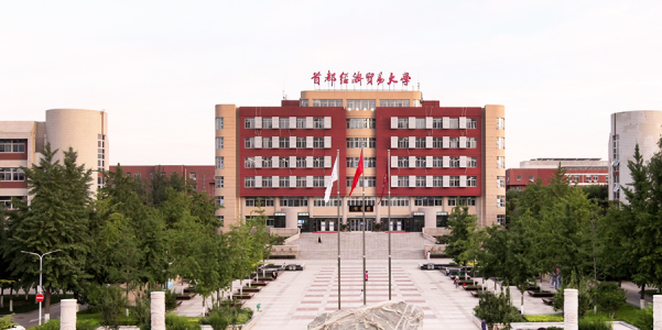 首都经济贸易大学2025年外语类保送生招生简章