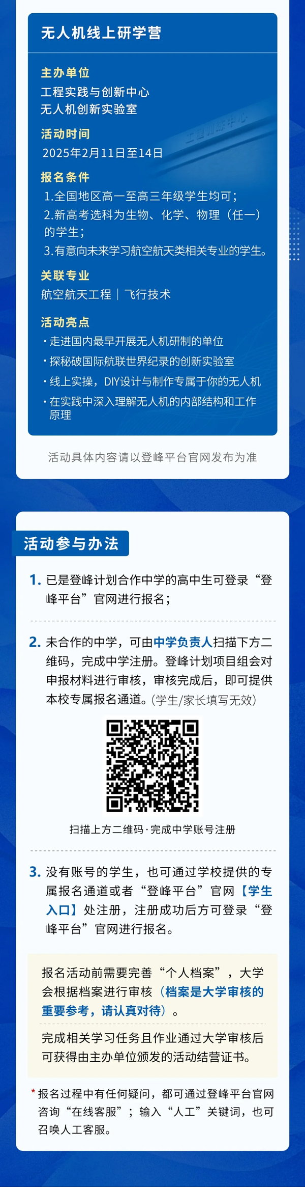 北京航空航天大学发布2025年寒假“登峰计划”实验室开放活动报名通知！_03.png